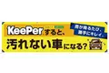 お客様の喜びと技術者の喜びの同時実現の数と量を競う「キーパー選手権」を12月1日～12月31日（日）に開催！