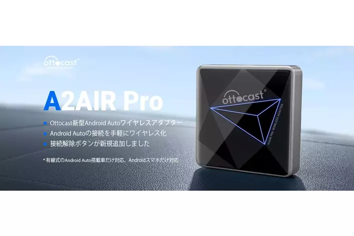 最新型　Ottocast A2Air ワイヤレスアダプター ottocast オットキャスト A2AIR Pro Android Auto ワイヤレス