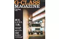 Gクラスの新たなバイブル、誕生。GENROQ特別編集「G-CLASS MAGAZINE」は11月28日発売！