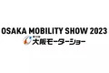 開催まであと10日！「OSAKA MOBILITY SHOW 2023／第12回大阪モーターショー」イベントスケジュール他最新情報！