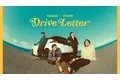 日産×DISH// コラボレーション企画「Drive Letter」 DISH//新曲「Dreamer Drivers」MVを11月30日(木)より公開