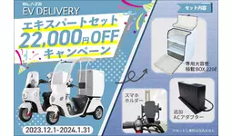 大容量BOXをお得に!】(株)ブレイズ「EVデリバリー」オプション 大容量BOXをお得に!】(株)ブレイズ「EVデリバリー」オプション