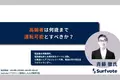 高齢者は何歳まで運転可能とすべきか？2022年の75歳以上の事故件数は全体の約1割だが、「アクセルとブレーキの踏み間違い」は全体の4分の1を70代~90代が占めている。運転免許の返納をどう考える？