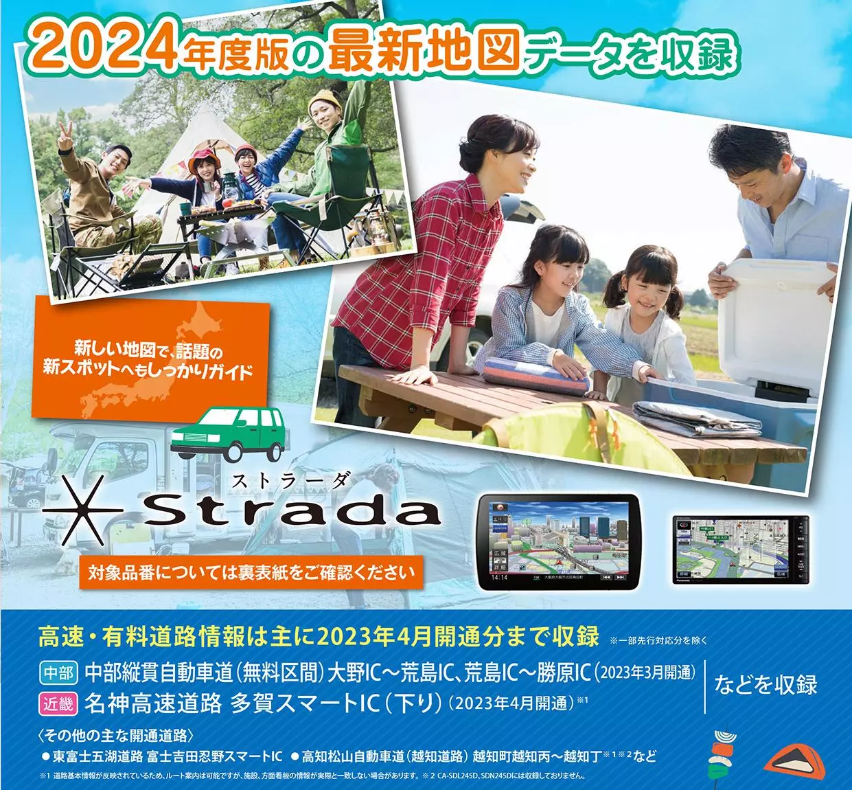 カーナビステーション「ストラーダ」専用 最新地図データ2024年度版を