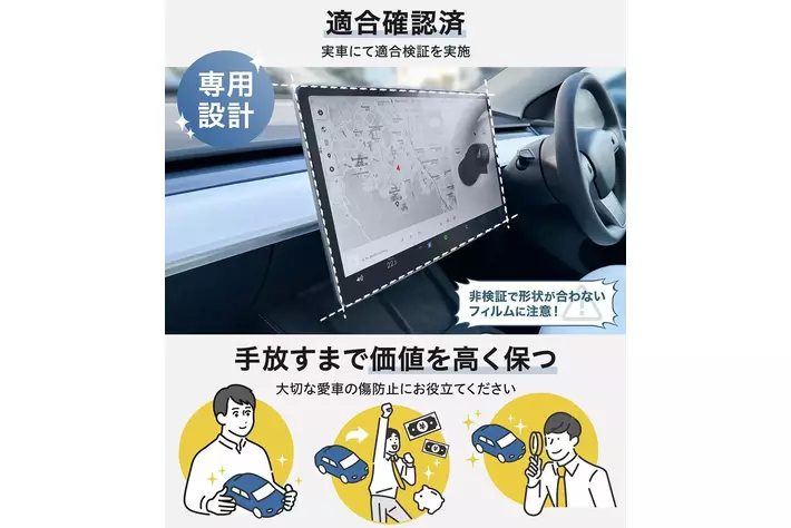 テスラ モデル3 / モデルY 用 カーナビ液晶モニター保護ガラスフィルム