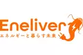 Eneliver、GDT社製EV急速充電器（180kw出力タイプを含む）の販売促進に向け、株式会社アジアゲートホールディングスと基本合意契約を締結