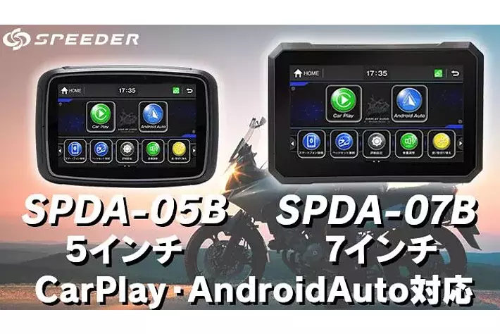 7インチ 防水ディスプレイオーディオ SPDA-07B　三金商事 バイク用 ディスプレイオーディオ 7インチ 防水 ワイヤレス