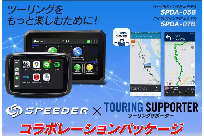 セール情報】バイク用ディスプレイオーディオ（SPDA-05B/SPDA-07B