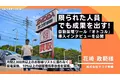 【事例紹介】西日本最大の軽自動車専門店株式会社サコダ車輌が自動架電ツール「オトコル」を導入