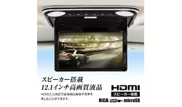 MAXWINからHDMIが2系統入力対応スピーカー付き12.1インチ