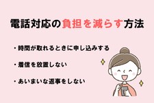 電話対応の負担を減らす方法
