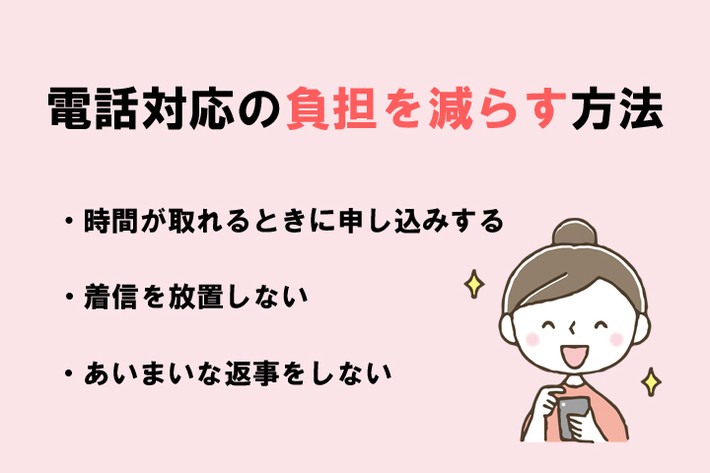 電話対応の負担を減らす方法