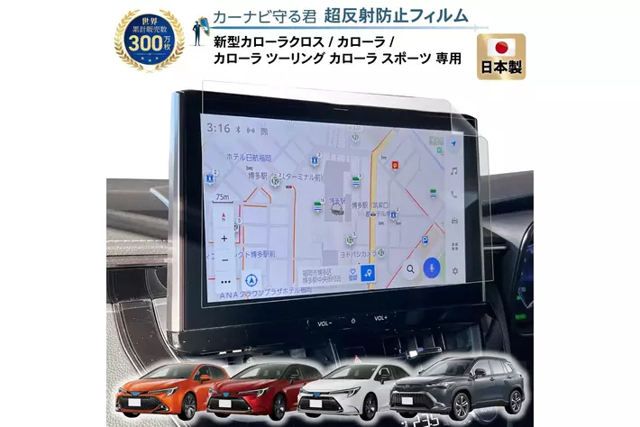 Amazon | GPS ナビゲーションフィルム 用 カローラ用 クロス用