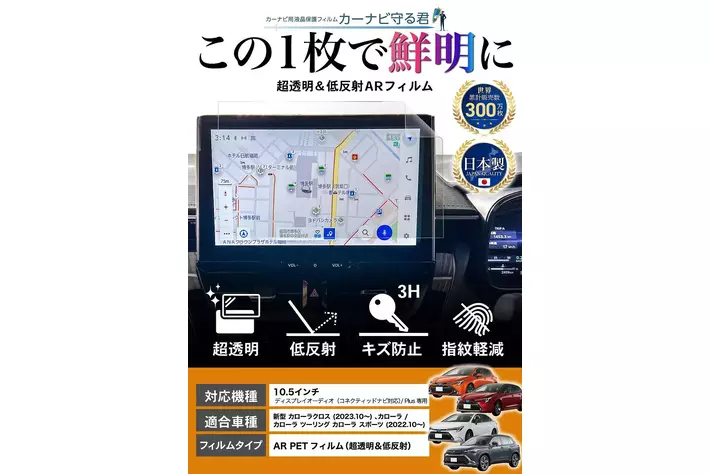 Amazon | カーナビ 保護フィルム 用 カローラ用 クロス用 2022