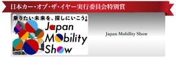 日本カー・オブ・ザ・イヤー2023-2024