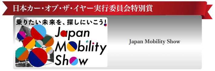 ジャパンモビリティショー2023