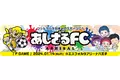 現役フットサル選手YouTuberグループあしざるFC 初主催の公式試合「F GAME」PRキャンペーン開始