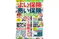 「共創する自動車保険　&e（アンディー）」専門家が選んだ自動車保険ランキング10年連続1位受賞