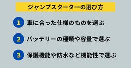 ジャンプスターター