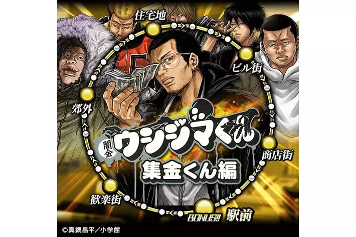 大人気漫画『闇金ウシジマくん』と『暴走列伝 単車の虎』が