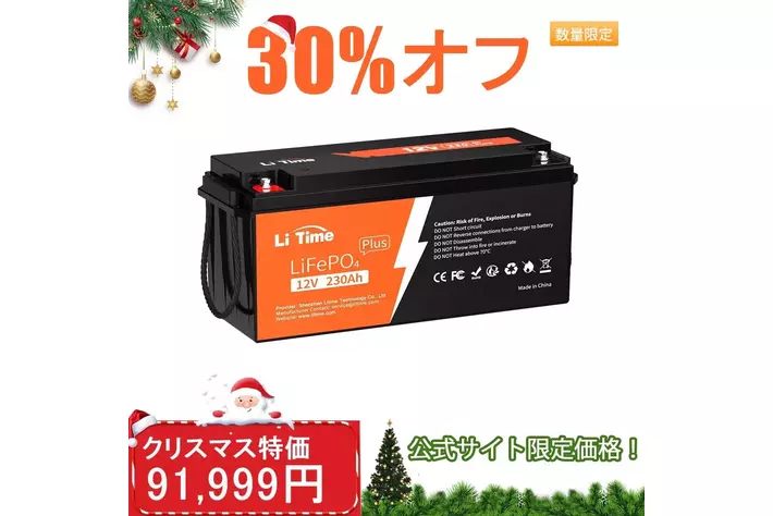 LiTimeクリスマスキャンペーン開催中！公式サイト全品30%オフ！|【業界