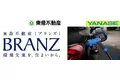 ～電気自動車を基軸とした新しいライフスタイルの提案～東急不動産とヤナセの業務提携について