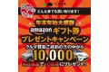 【クルマ買取販売 ソコカラ】年末年始大感謝 アマギフプレゼントキャンペーンを実施中