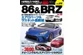 チューニング＆ドレスアップ徹底ガイド！『ハイパーレブVol.275 トヨタ86＆スバルBRZ No.19』は2023年12月25日発売！