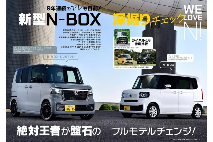 見やすい/選びやすいを極めたガイドブック！『最新軽自動車カタログ