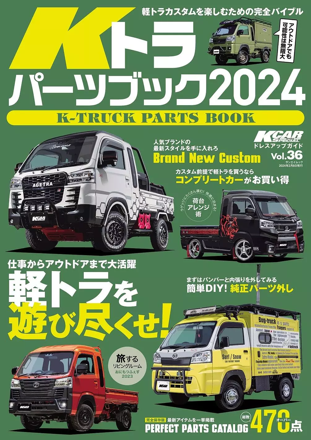SPEC K カスタムエディション　軽四　軽トラ　155/65R13 軽トラカスタムを楽しむための完全バイブル！『KCARスペシャル ドレス