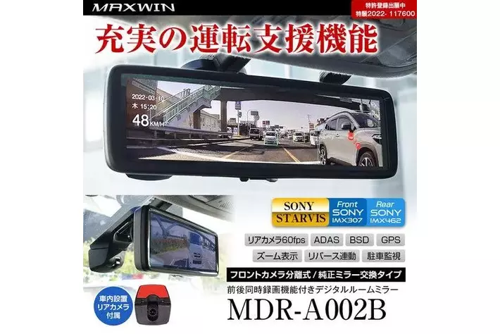 MDR-A002B MAXWINデジタルインナーミラー アウディ/ルノーマウント