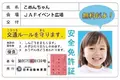 【JAF兵庫】2つのイオンモールで「交通安全イベント」を開催します！