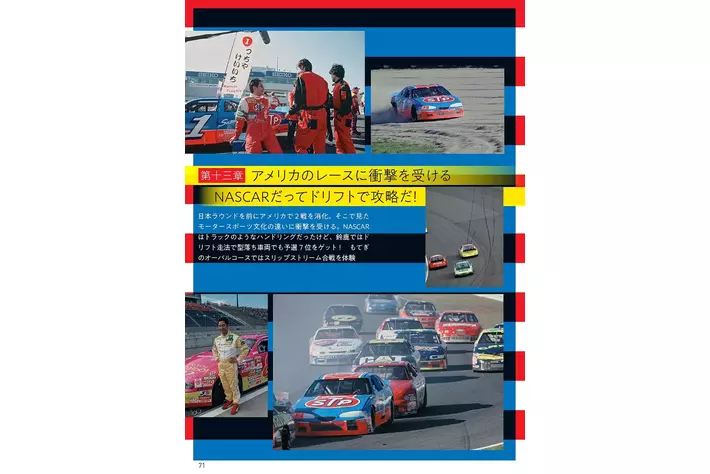 ドリキン伝説を自身が振り返る!『土屋圭市レーシングヒストリー Vol.2