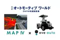 【イブ・オートノミー】オートモーティブワールド「自動運転EXPO」の株式会社マップフォーのブースにてeve autoの車両を展示