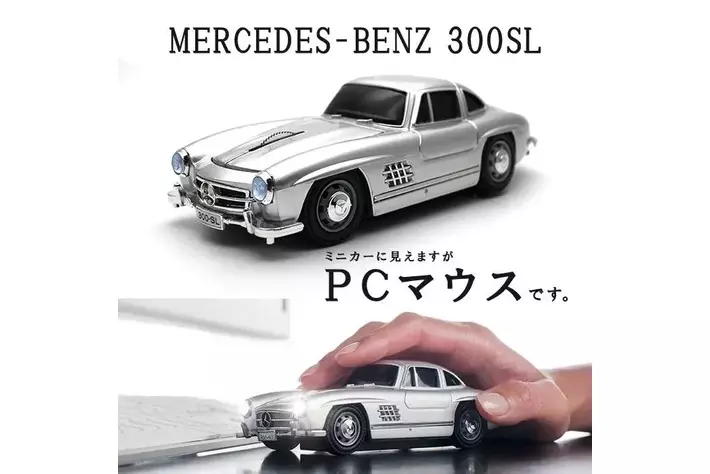 メルセデス/ベンツ/限定/無線/ワイヤレス/マウス/300SL/シルバー/箱付 メルセデスベンツの無線マウス、成田空港で販売開始|【業界先取り