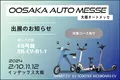 電動モビリティメーカー(株)ブレイズが「大阪オートメッセ」に出展します！