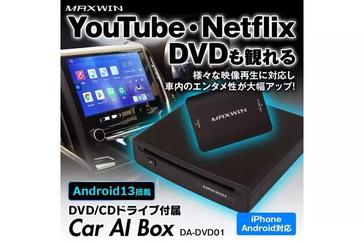 DA-DVD01 ディスプレイオーディオ Car AI ひろっ BOX MAXWIN DA-DVD01 ディスプレイオーディオ Car AI ひろっ BOX MAXWIN
