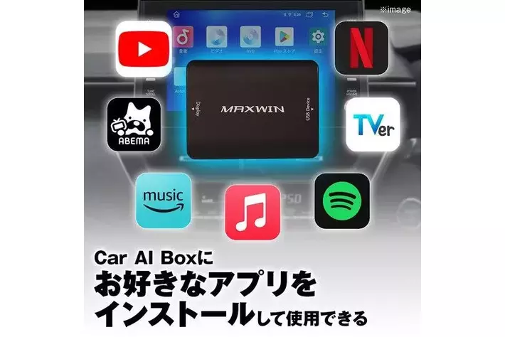 MAXWINからDVDプレーヤーを搭載したAIBOXが登場!愛車のCarPlay MAXWINからDVDプレーヤーを搭載したAIBOXが登場!愛車のCarPlay