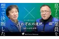 【M&Aご成約】「もともとは一代で会社を畳むつもりだった―。」社長の決断を覆した息子の行動と、M&Aまでの道のり。