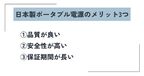 ポータブル電源 日本製