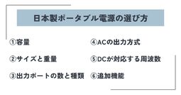 ポータブル電源 日本製