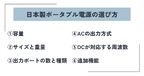ポータブル電源 日本製