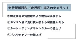 走行距離課税（走行税）