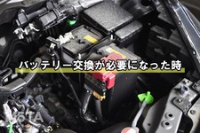 バッテリー交換が必要になった時