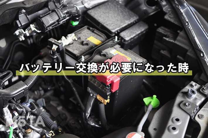 バッテリー交換が必要になった時