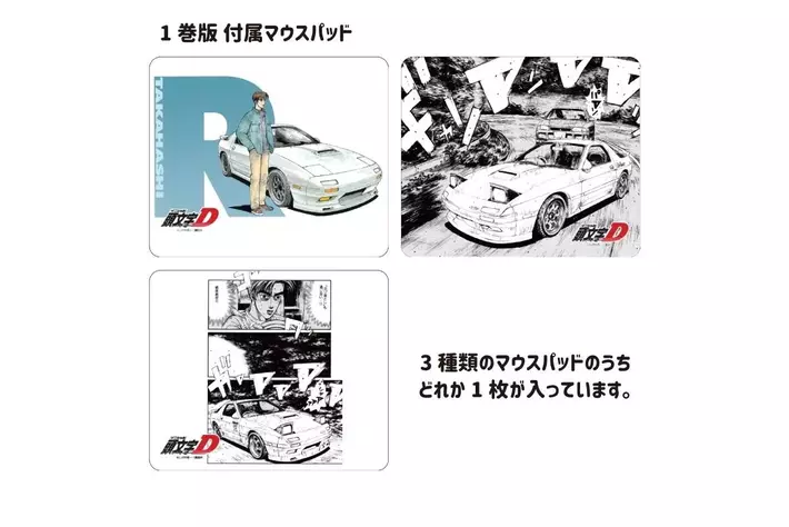頭文字D』高橋涼介のFC型マウス、一般販売開始|【業界先取り】業界