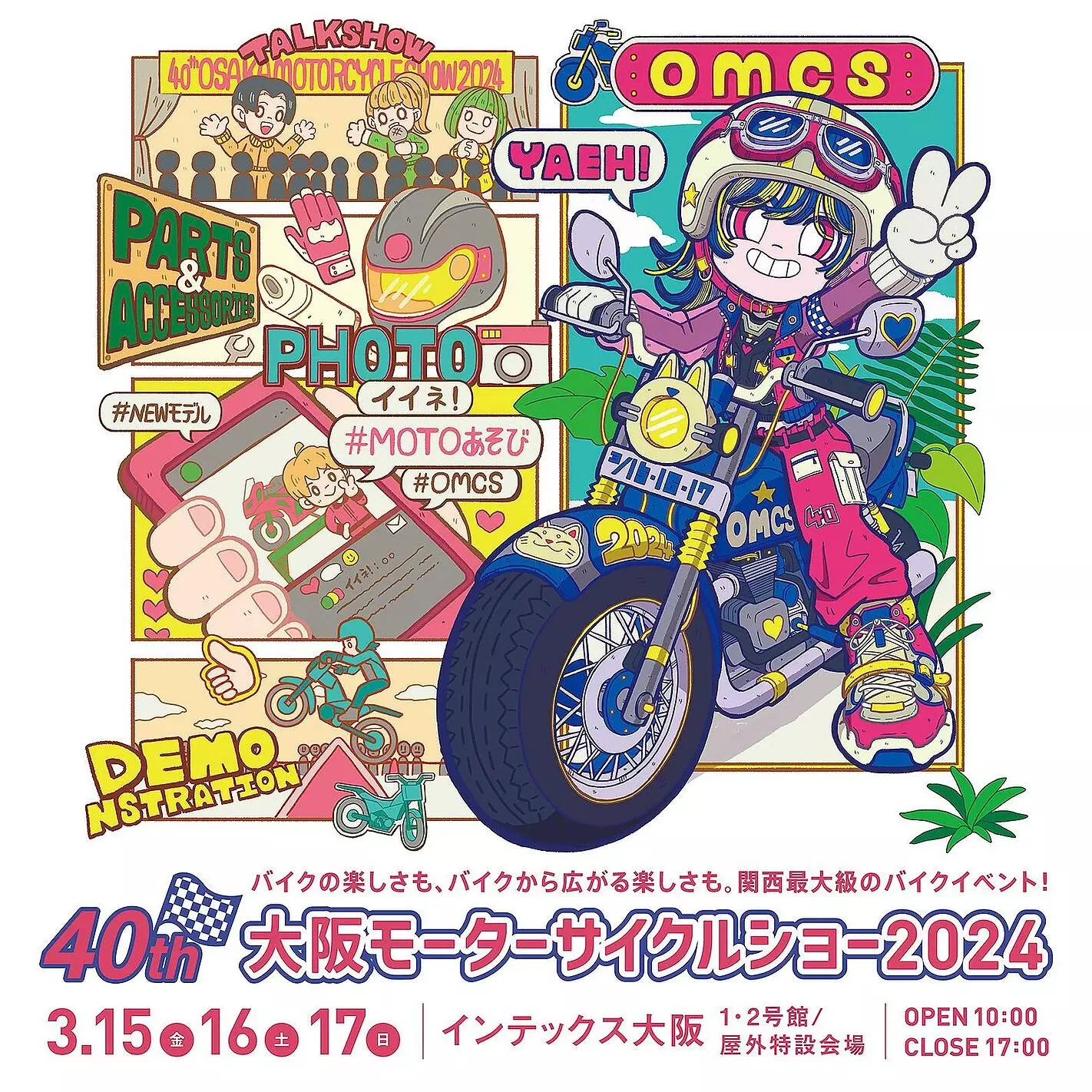 第40回大阪モーターサイクルショー2024』会期中イベントのご案内
