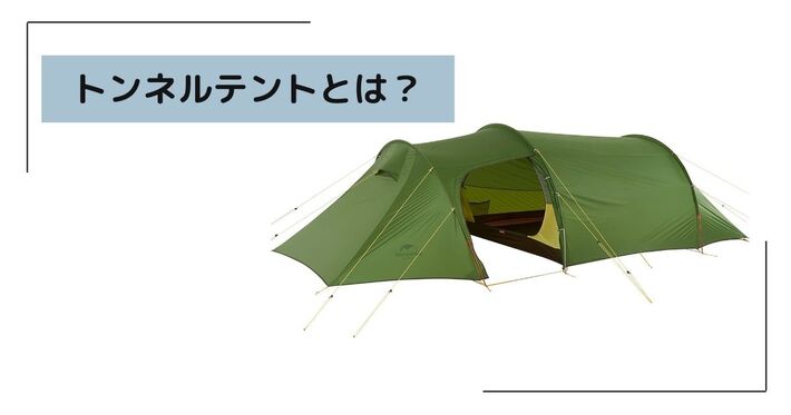 【日本未発売/新品】ネイチャーハイク トンネル_かまぼこ_テント(スカート付) 日本未発売/新品】ネイチャーハイク トンネル_かまぼこ_テント