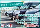 愛知県・尾張エリアのおすすめカーリース店