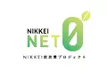 NGP協同組合が「NIKKEI脱炭素アワード2023」にて「奨励賞」を受賞